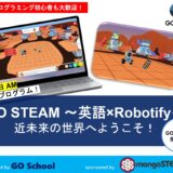 3月27日(月) 　1日限定企画「GO STEAM」英語×Robotify　※参加特典あり！！