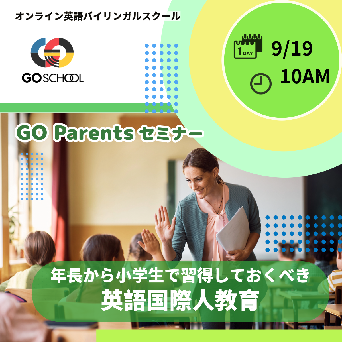 2月7日(水)10：00～ 年長から小学生で習得しておくべき 英語国際人教育 | 子どもオンライン英語バイリンガル養成スクールGo School