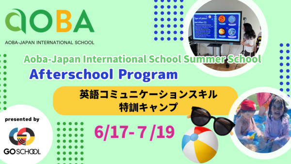 Aoba Summer Program 2024  ～Special Afterschool～ supported by GO School