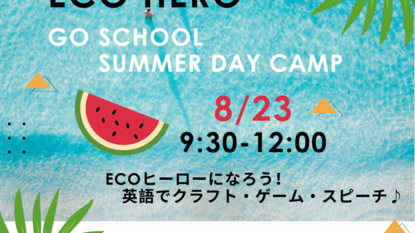 保護中： 🌎ECO-HERO 　楽しい探究型サマーキャンプで地球のECO活動について学ぼう！