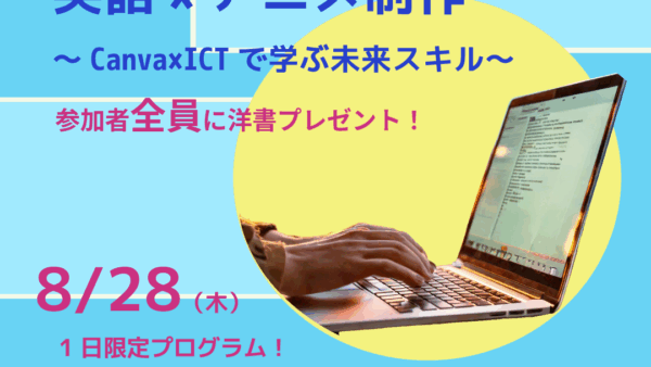 【来場者特典アリ】 8/28 GO School サマーBOOT CAMP 2025🌞