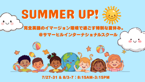 【大人気！】　本物のインターナショナルスクールで過ごす夏休み 「SUMMER UP!」開催