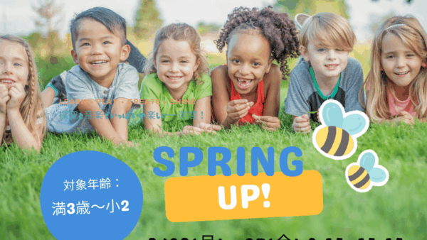 【春休み特別企画】Spring UP! @ Summerhill International School(元麻布）