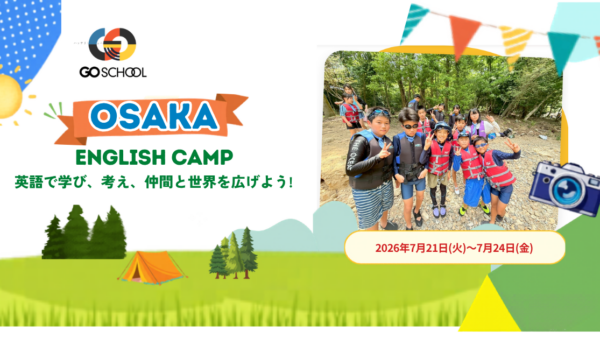 OSAKA ENGLISH CAMP / Summer Up! 2026（ハッチリンクジュニア×GO School 共同企画）