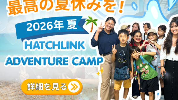 【2026年 夏】姉妹ブランド主催「Hatchlink Adventure Camp＠フィリピン」開催決定！ひと夏のフィリピンが、一生の自信になる。